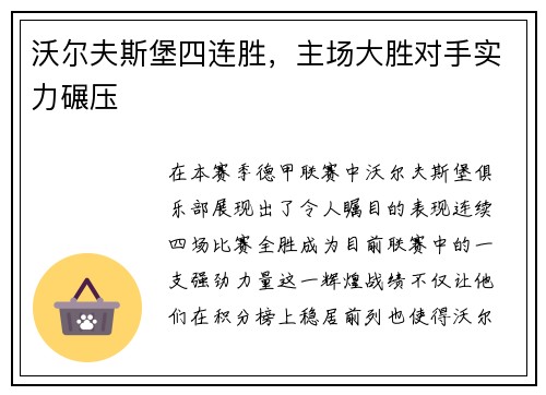 沃尔夫斯堡四连胜，主场大胜对手实力碾压