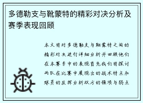 多德勒支与靴蒙特的精彩对决分析及赛季表现回顾
