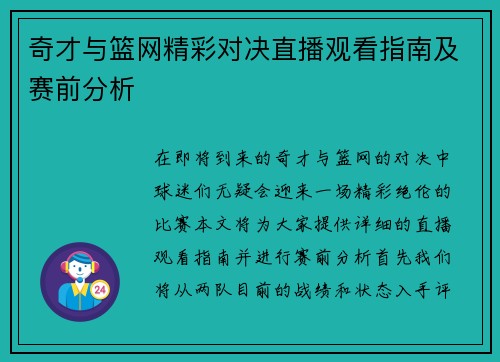 奇才与篮网精彩对决直播观看指南及赛前分析