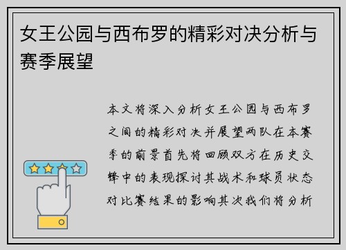 女王公园与西布罗的精彩对决分析与赛季展望