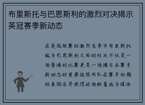 布里斯托与巴恩斯利的激烈对决揭示英冠赛季新动态